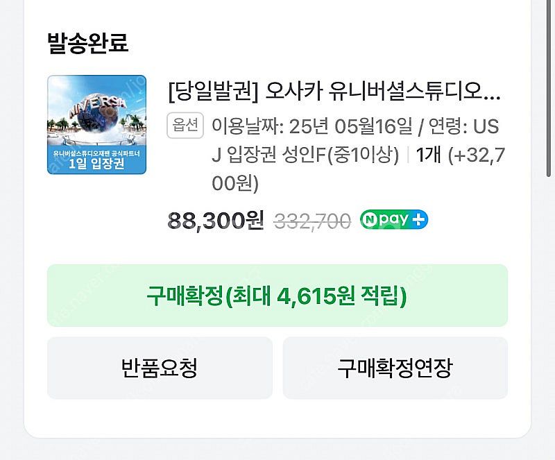 유니버셜 재팬 5월 16일 입장권--0