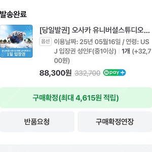 유니버셜 재팬 5월 16일 입장권