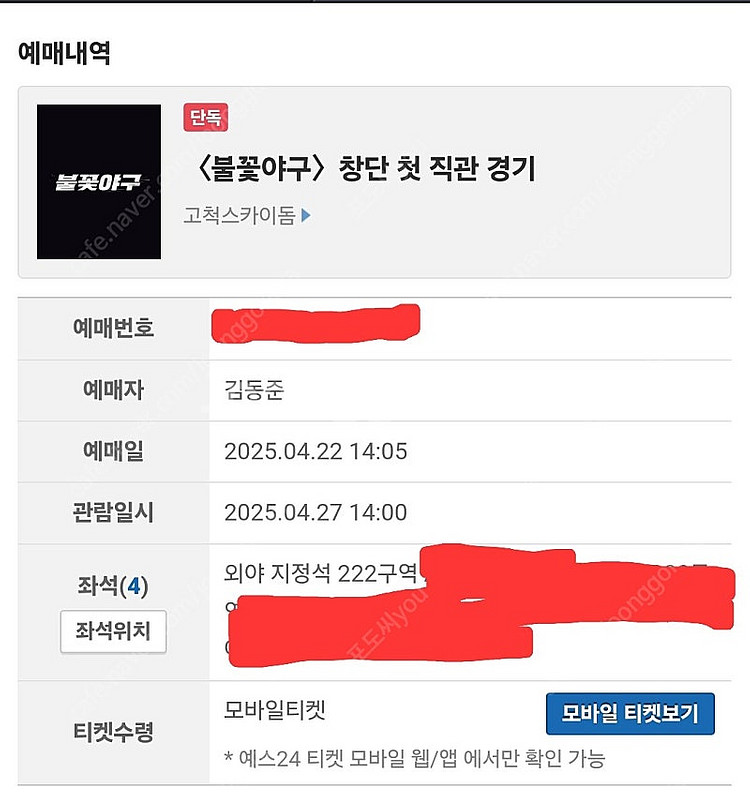 불꽃야구 최강야구 고척 동국대전 외야2층 통로 2연석--0