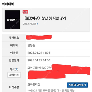 불꽃야구 최강야구 고척 동국대전 외야2층 통로 2연석