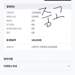 잔나비 서울콘서트 FLOOR A구역 양도