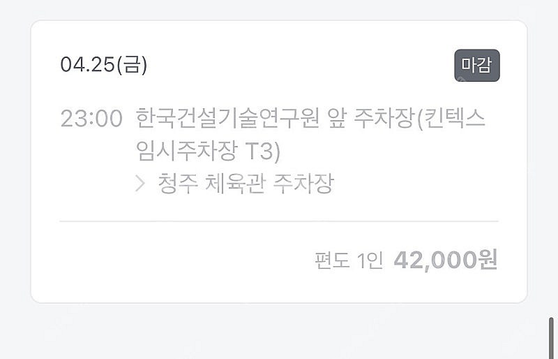 [삽니다] 콜드플레이 4/25 청주 귀가행 셔틀 1석 ...--0