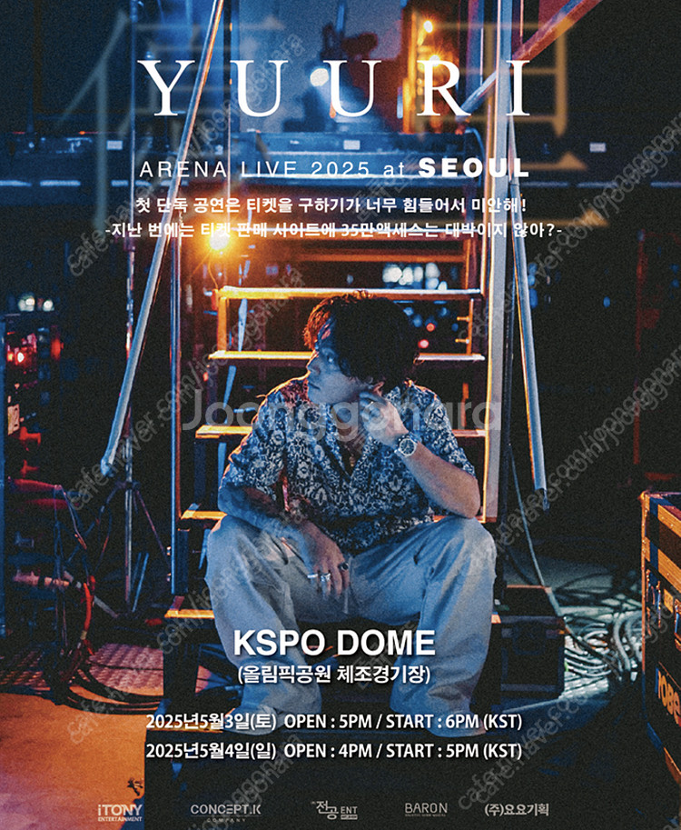 [콘서트] 유우리 5월 4일(일) 막콘 지정석--0