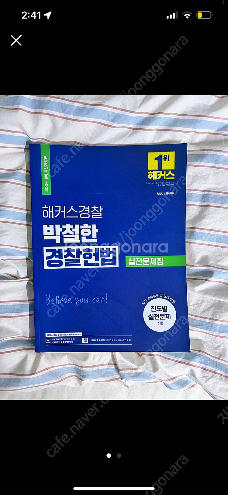 해커스 경찰헌법 실전문제집 2024--0