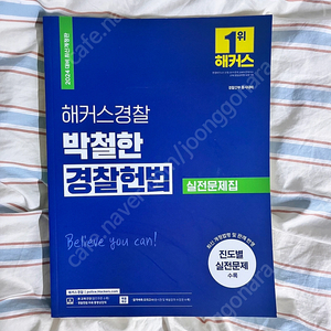 해커스 경찰헌법 실전문제집 2024
