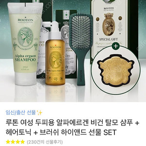 [팝니다] (배송지 입력 전 새상품) 탈모 방지 루톤 샴푸+헤어토닉+브러쉬 선물