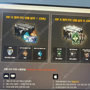 RF온라인 넥스트 쿠폰 팝니다.