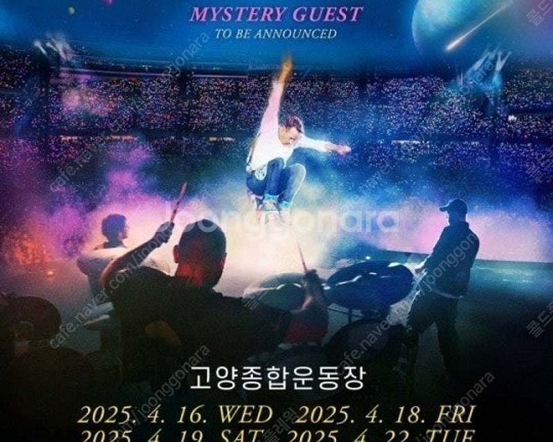25일 콜드플레이 막콘 구해봐요 1인--0