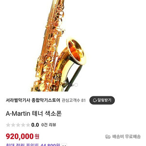 테너색소폰 판매합니다