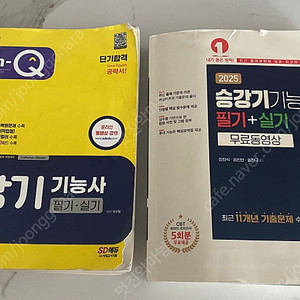 승강기 기능사 (필기) 일괄 판매 (SD에듀,예문사)