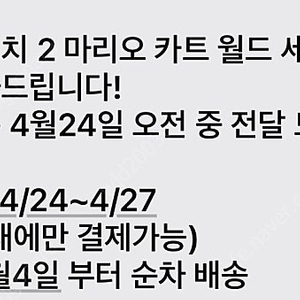 부산직거래 닌텐도 스위치2 마리오월드 정가 팔아요