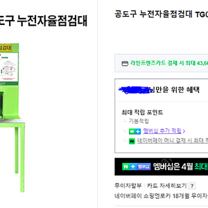 공도구 누전자율점검대 TG07-51