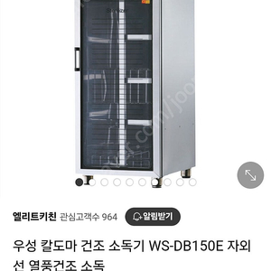 그랜드우성 칼 도마 건조 살균기