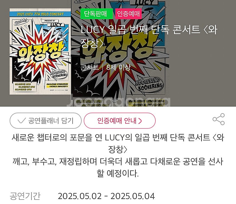 루시 lucy 콘서트 5월 2일 티켓 연석 양도--0
