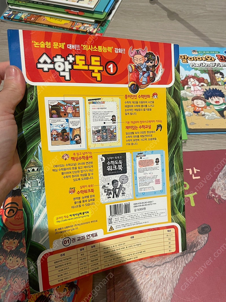 수학도둑1,아낌없이주는나무, 말이야와친구들1, 틀려도괸찮아, 도서관에간여우--5