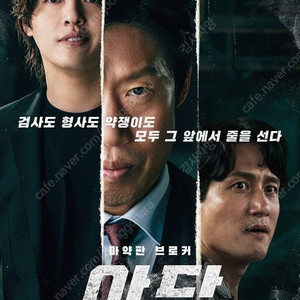 용산CGV (용산아이파크몰) [무대인사] 야당 4월 26일(토) 2연석 앞자리 정가양도