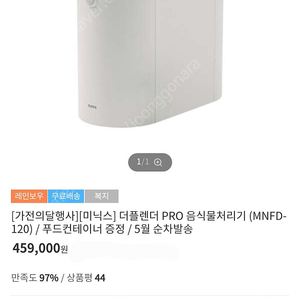 미닉스 더 플렌더 프로 음식물 처리기 주소지이전