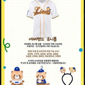 삼성 라이온즈 에버랜드 마킹유니폼 105~110