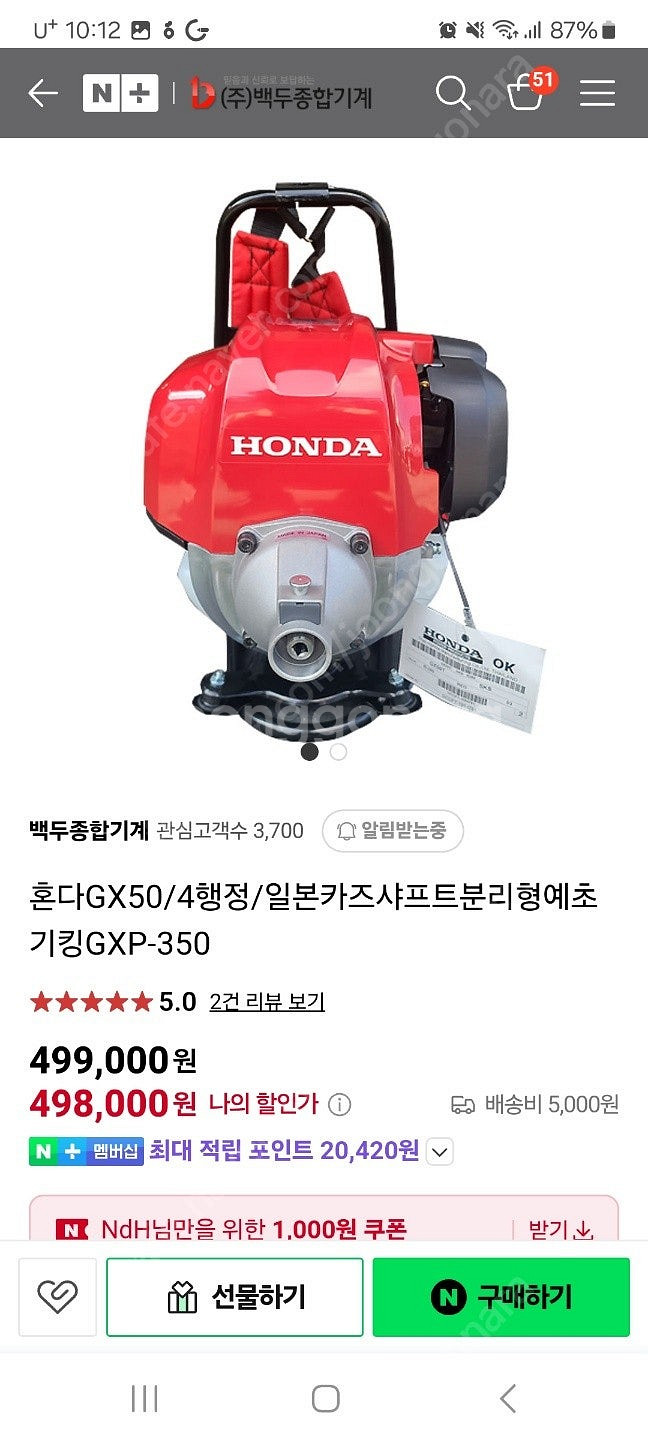 혼다GX50팝니다.--1