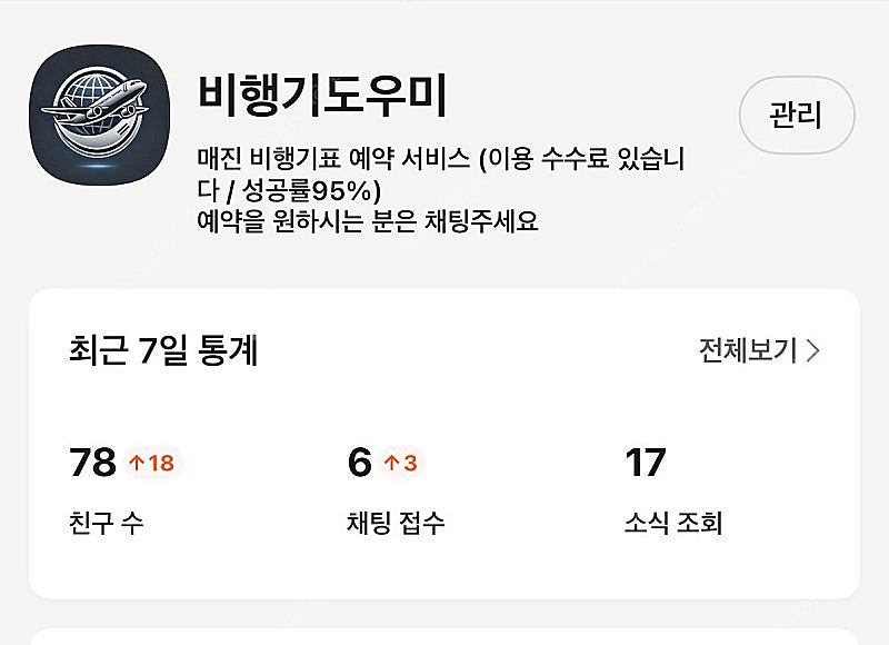 [중나셀러] 비행기표 항공권 4/28 4/29 4/30--1