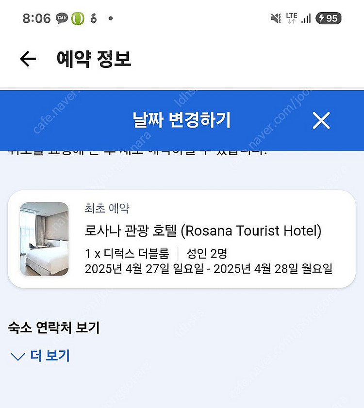 잠실 로사나 호텔 4월27일-4월28일--0