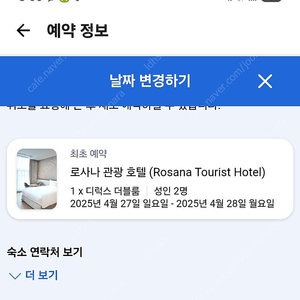 잠실 로사나 호텔 4월27일-4월28일