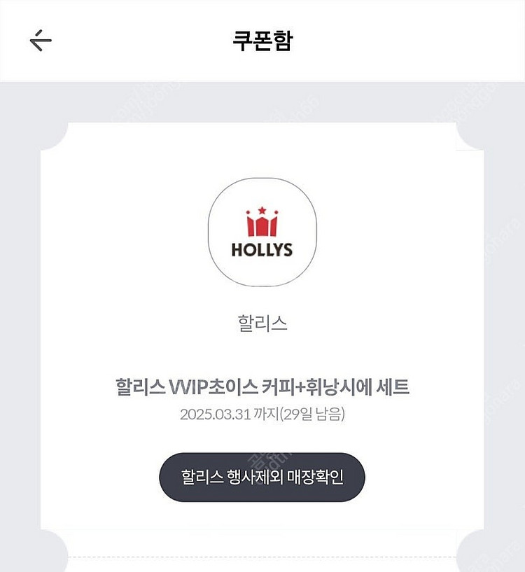 할리스 아메리카노2잔 + 휘낭시에2개 세트 팝니다.--0