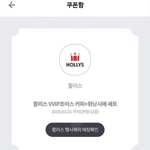 할리스 아메리카노2잔 + 휘낭시에2개 세트 팝니다.
