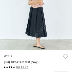 공드린 치마M