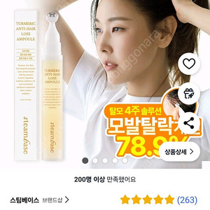 [새상품]스팀베이스 탈모 앰플