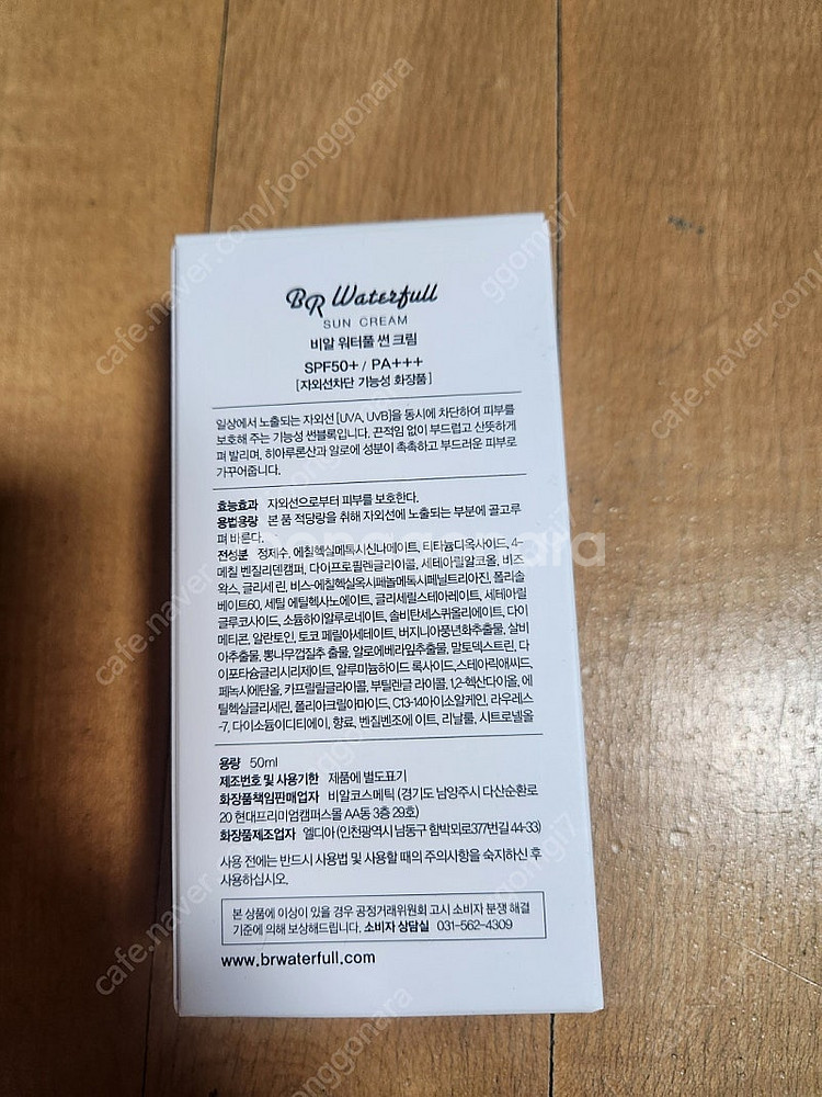 새상품)비알워터풀 썬크림 판매해요--1