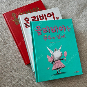 올리비아 시리즈 3권