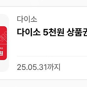 다이소 5000