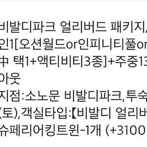 4월 26일 토요일 비발디파크 얼리버드 패키지 트윈 객실+성인2 소인1 (오션월드 포함)