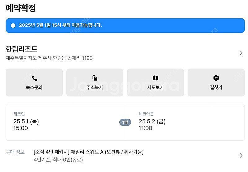 제주도 한림리조트 숙박 1박권 양도합니다.--1