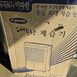 이파람 대용량 제습기 38.5L 업소용