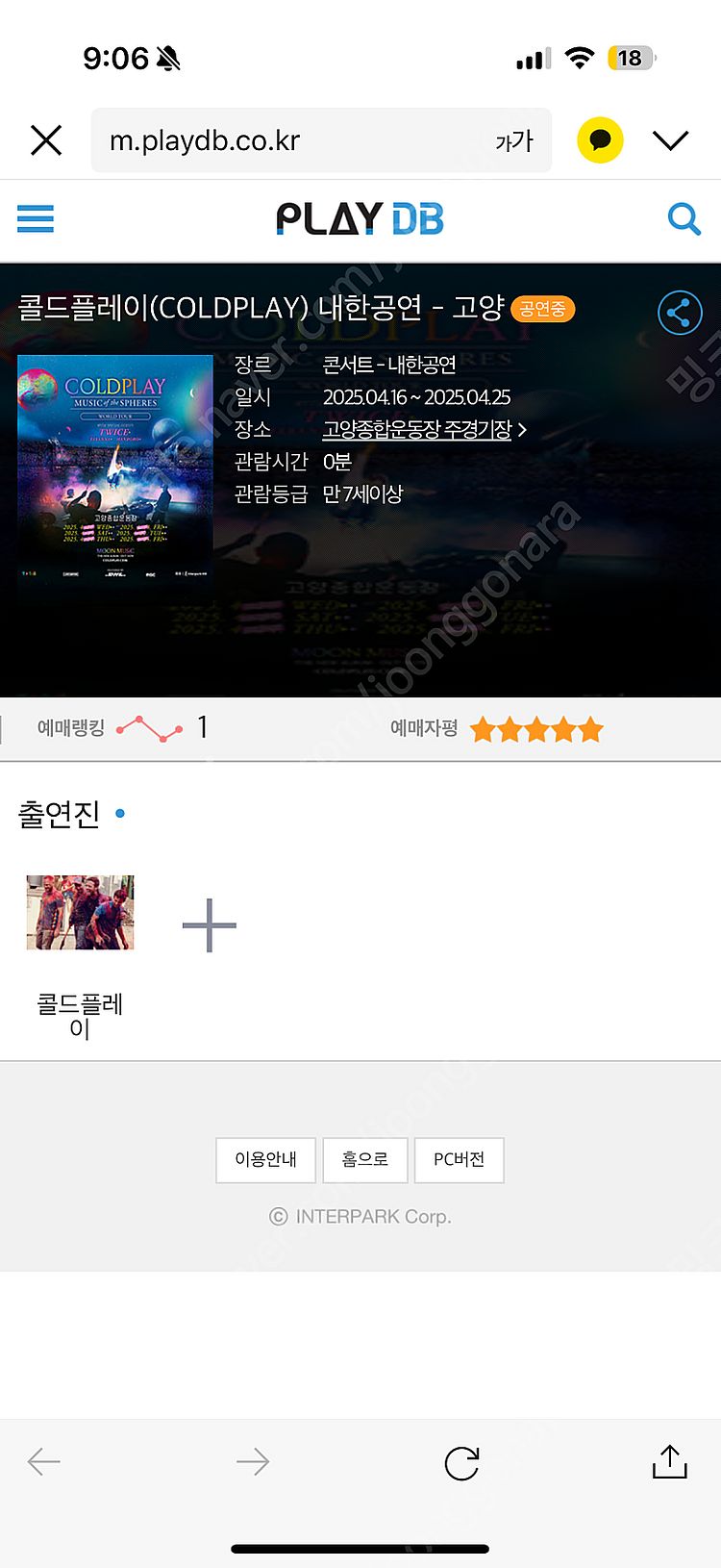 콜드플레이 오늘 표 구해요--0