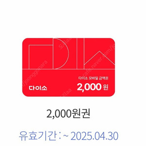 다이소 2천원권