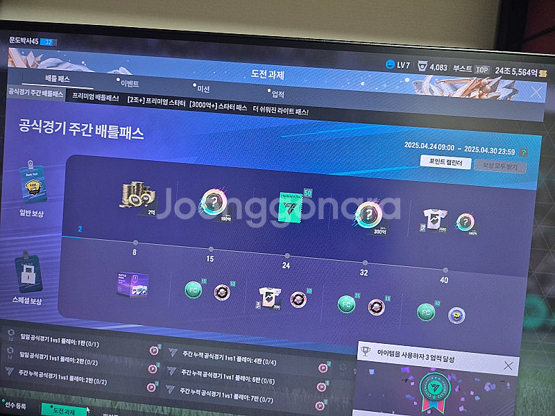 fc온라인 순비피 24조 (넥슨계,탑클,신규7일)--0