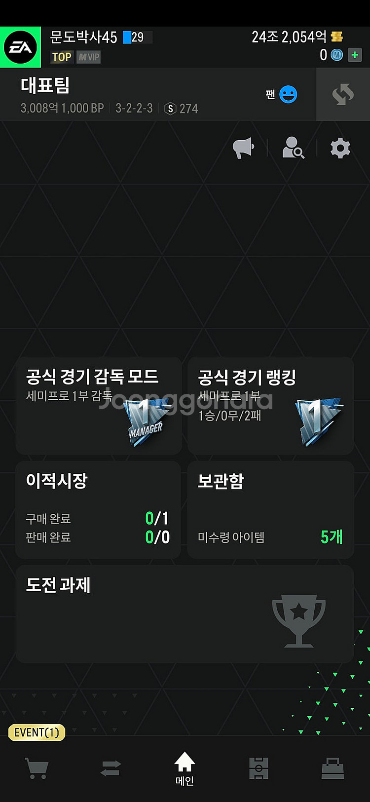 fc온라인 순비피 24조 (넥슨계,탑클,신규7일)--2