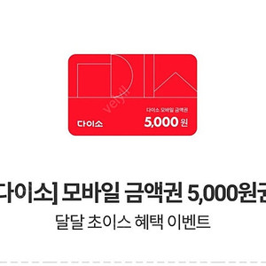 다이소 5천원