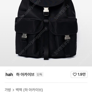 하아카이브 백팩 가방