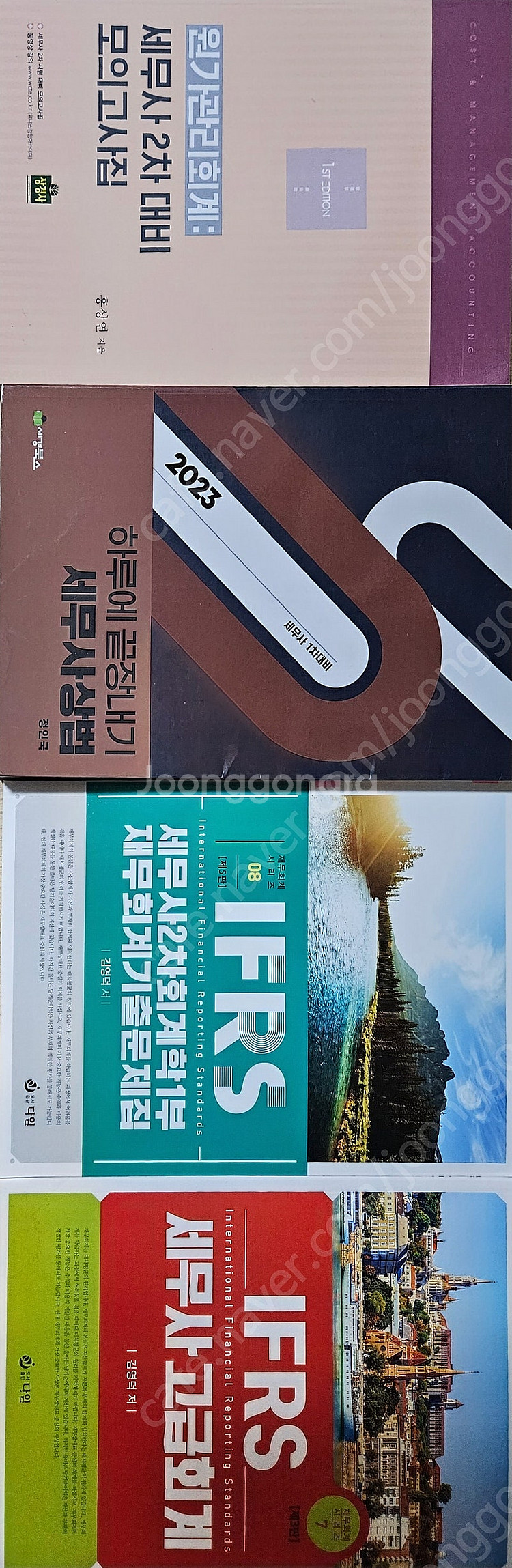 재무회계, 고급회계, 하루에 끝장내기 원가관리회계, 상...--0