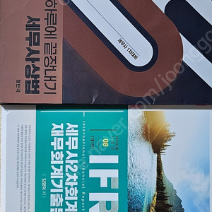 재무회계, 고급회계, 하루에 끝장내기 원가관리회계, 상법 팔아요