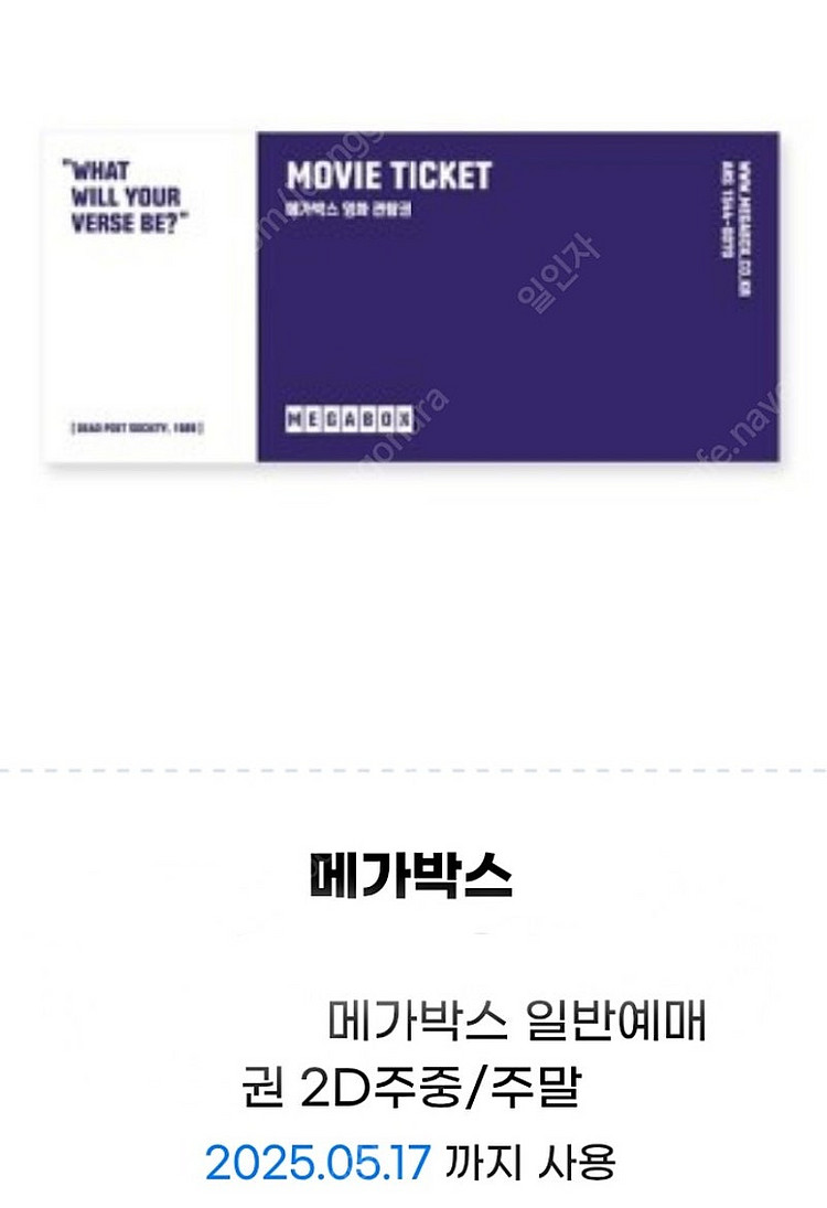 메가박스 일반예매권 주중/주말 7500원 팝니다--0
