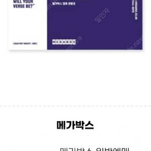 메가박스 일반예매권 주중/주말 7500원 팝니다