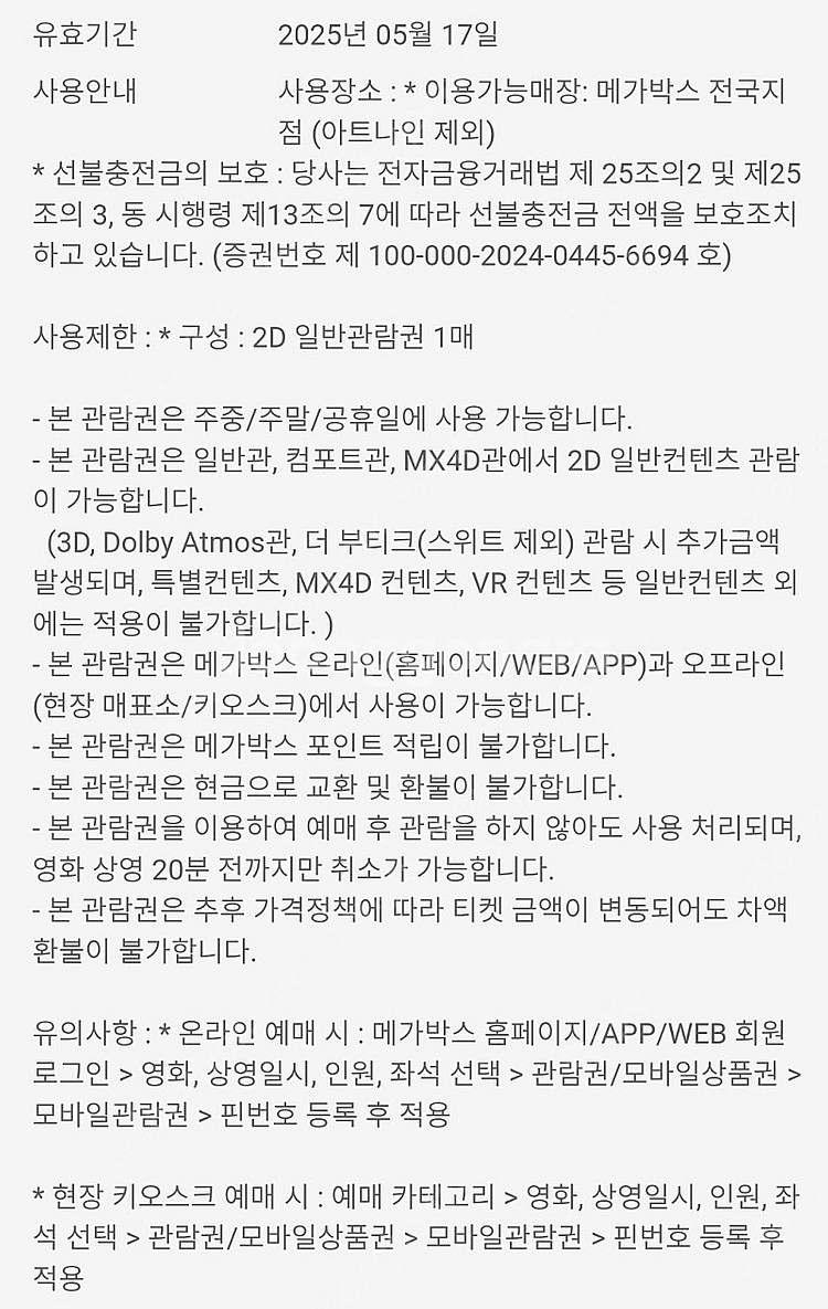 메가박스 일반예매권 주중/주말 7500원 팝니다--1