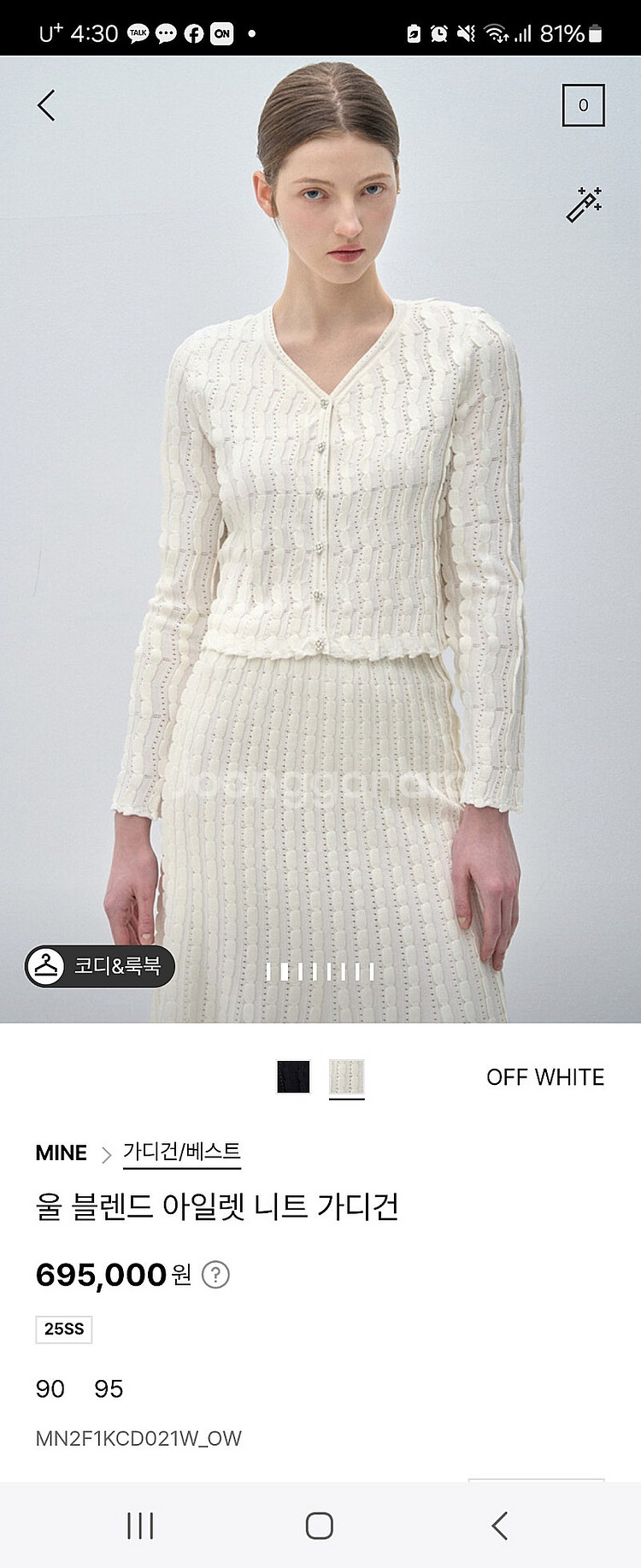 마인 아일렛 가디건(25ss) 새상품--0