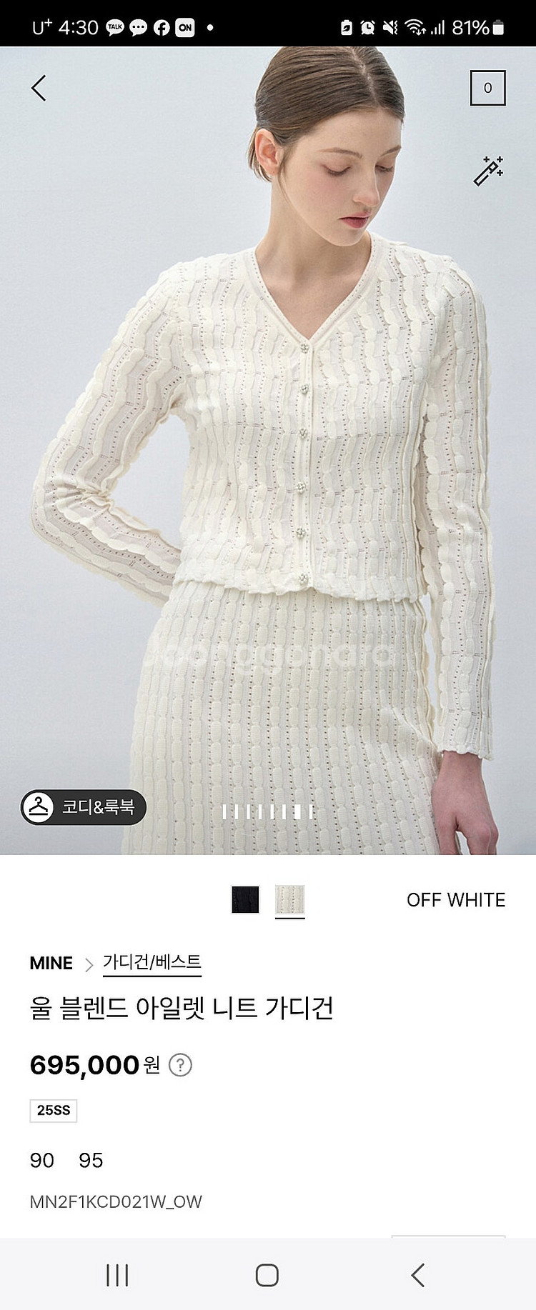 마인 아일렛 가디건(25ss) 새상품--3