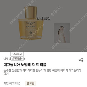 아쿠아 디 파르마 아디파 매그놀리아 노빌레 오드퍼퓸